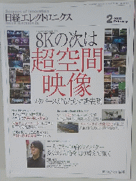 日経エレクトロニクス　2022年2月号