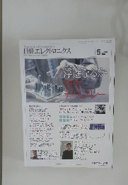 日経エレクトロニクス 2022年5月号