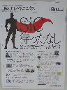 日経エレクトロニクス　 2022年9月号