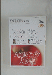 日経エレクトロニクス　2021年8月号