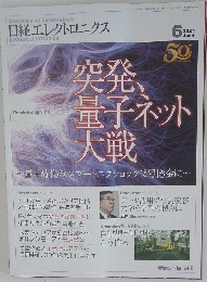 日経エレクトロニクス　2021年6月号