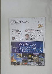 日経エレクトロニクス　2021年11月号
