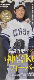 大学野球　2014年4月9日号