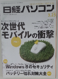 日経パソコン　2013年3月号