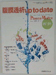 腹膜透析up　to　date　２００５年　Vol.23