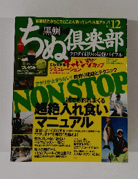 ちぬ倶楽部 2014年12月号