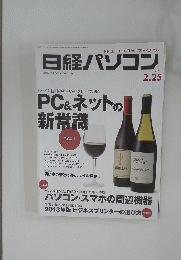 日経パソコン　2013年2月25日号