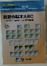 生涯教育シリーズ53　日本医師会雑誌 特別号　6月15日　Vol.123 No.12