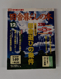 明舎暮らしの本　1985年12月3日発行　