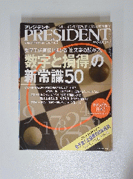 PRESIDENT　２０１１年５月１６日号