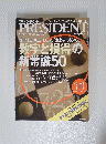 PRESIDENT　２０１１年５月１６日号