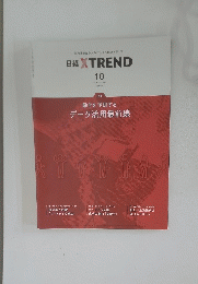 日経 XTREND　2020年10月号　