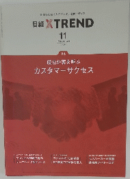 日経 XTREND　2020年11月号　Vol.31　