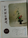 いけばな現代　119