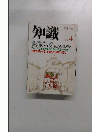 知識　1988年4月号　