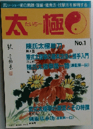 太極　No.1