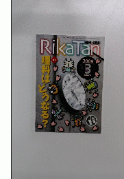 Rika Tan 2009年3月