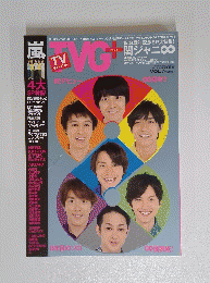 TVガイド　2012年　Summer Vol.7