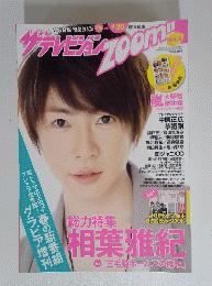 ザ・テレビジョン Zoom 2012年3/24-4/30号 vol.8