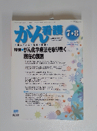 がん看護　 2009年7月20日発行　