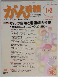 がん看護　2010年1・2月号