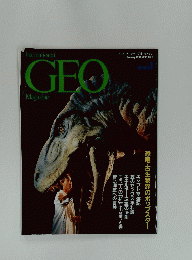 International GEO Magazine　1994年1月 Vol.1 No.1