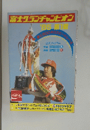 富士クランチャンピオン　第1戦　1985年