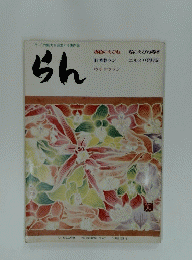 らん