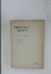 四肢及び脊柱の機能解剖
