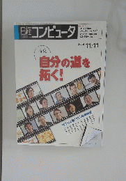 日経コンピュータ　2009年11月11日号