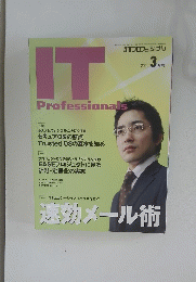 ITプロフェッショナル 2005年3月号