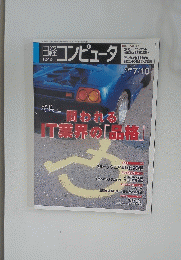 日経コンピュータ 2006年7月10日号
