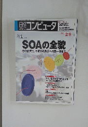 日経コンピュータ　2006年2月6日号