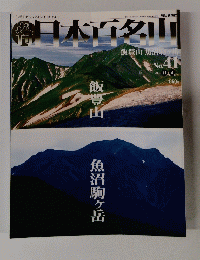 日本百名山　41　2001年11月4日発行