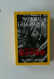NATIONALZA GEOGRAPHIC　2005年1月号