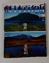日本百名山　2001年6月号