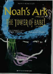 Noah's　Ark　The Tower of Babel　
