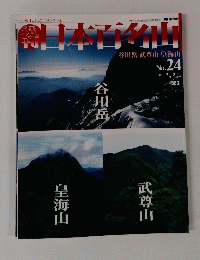 日本白名山　24　2001年7月8日号