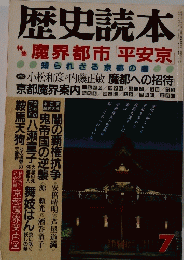 歴史読本 7