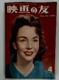 映画の友　1958年4月号