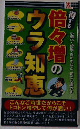 倍々増のウラ知恵