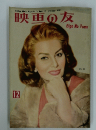 映画の友　1957年12月号