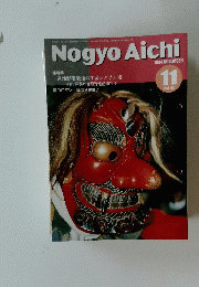 Nogyo Aichi　40　1994年11月号