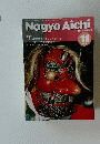Nogyo Aichi　40　1994年11月号