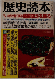 歴史読本　4