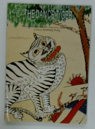 THE　DANCE　TIGER　
