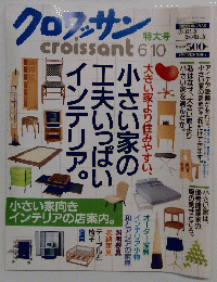 クロワッサン　6月10日