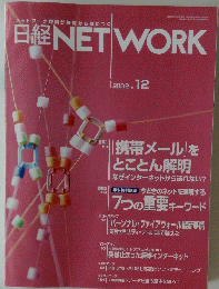 日経NETWORK　2002年12月号