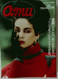 AMU　アムウ　１９８６年11月号　