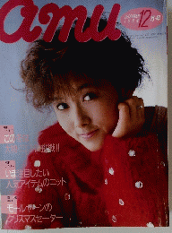 amu　1984年12月号